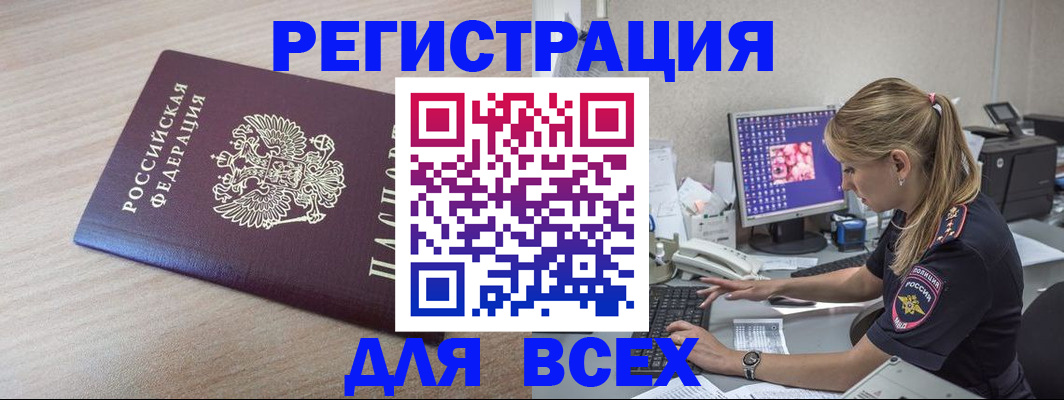 прописка регистрация в Йошкар-Оле