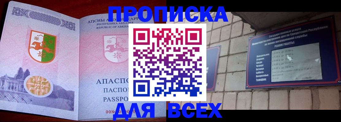 купить прописку в Йошкар-Оле
